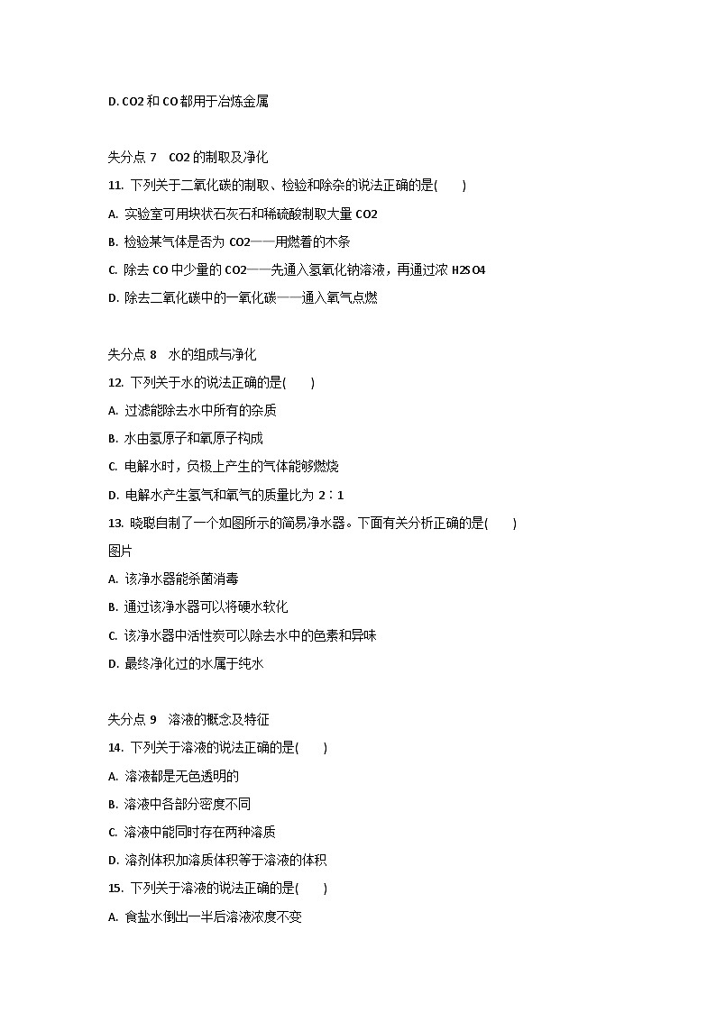 中考化学专题之中考失分最高的题（附答案）第3页