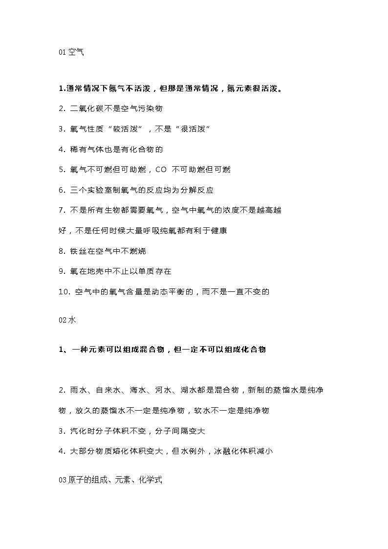 中考化学疑难知识点第1页