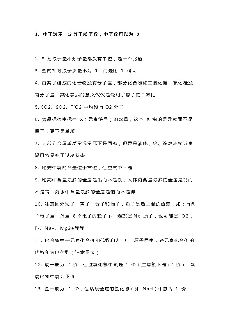 中考化学疑难知识点第2页