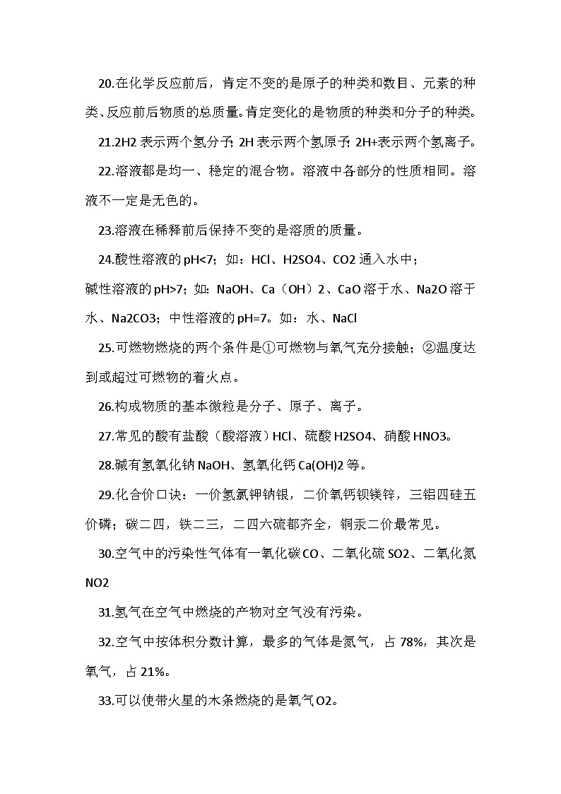 中考化学专题之必背知识大全第2页