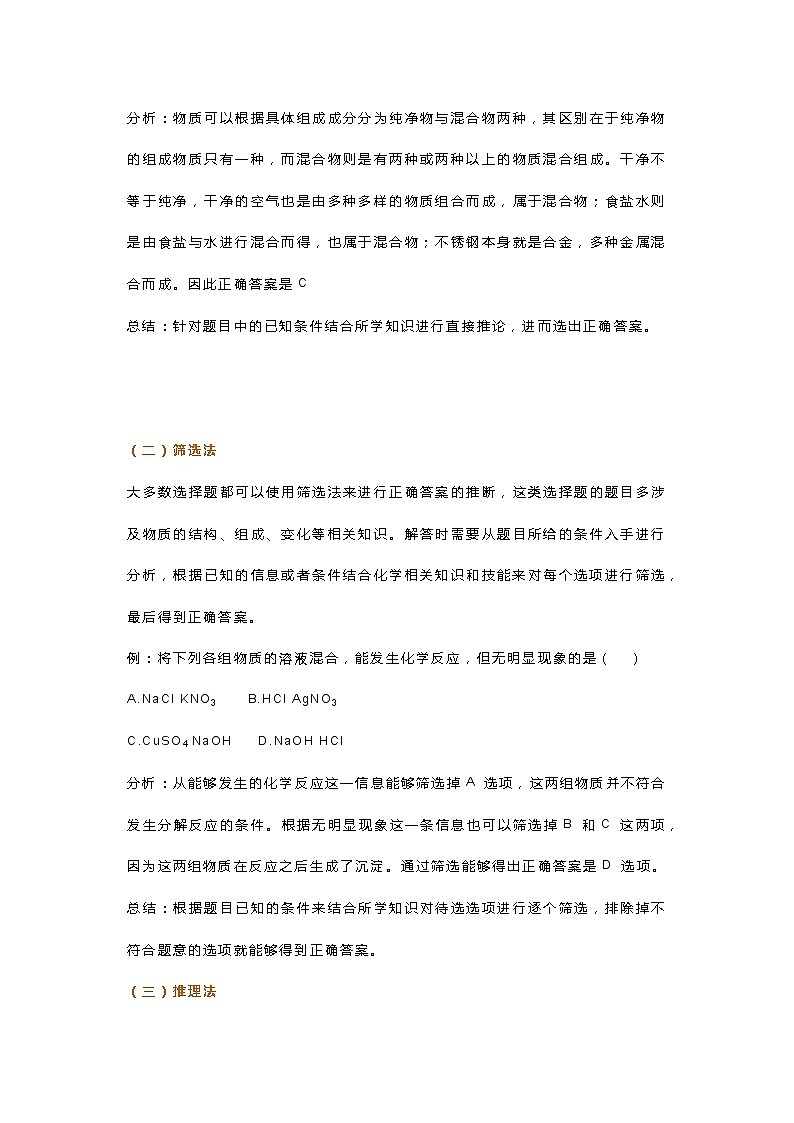 中考化学专题之选择题的解题技巧第2页