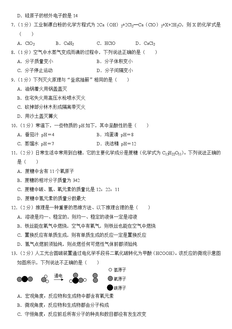 2023年辽宁省鞍山市中考化学试卷【附答案】02