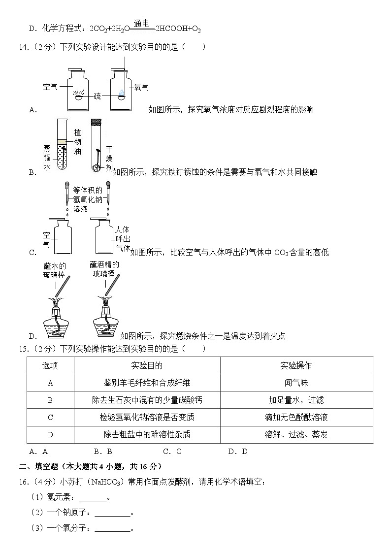 2023年辽宁省鞍山市中考化学试卷【附答案】03