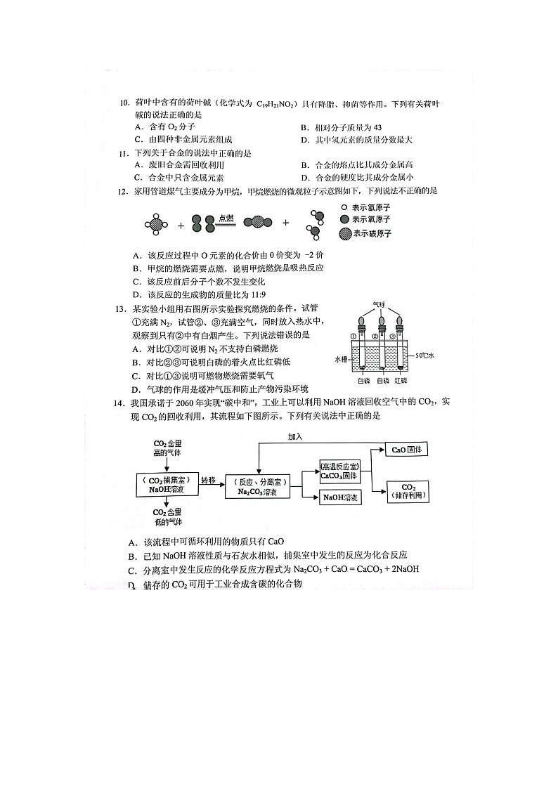 海南省海口市2022-2023学年九年级上学期期末化学试题第2页