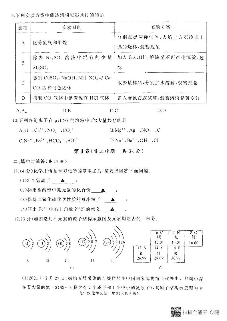 山东省济宁市曲阜市2022-2023学年九年级上学期期末化学试题第3页
