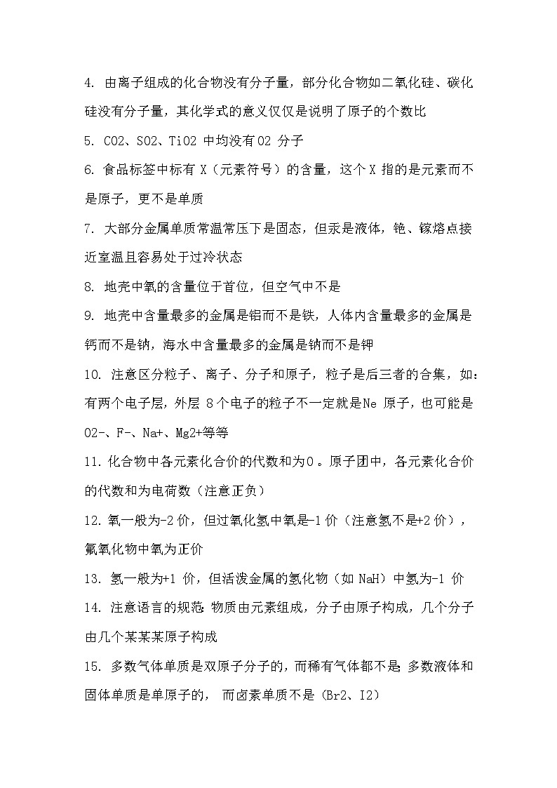 初中化学疑难点总结第2页