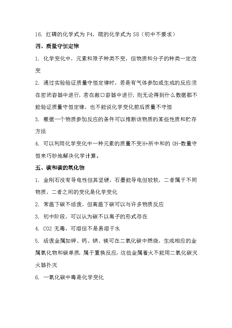 初中化学疑难点总结第3页