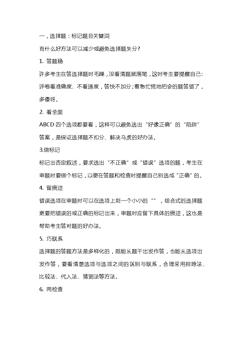 中考化学真题的答题技巧第1页