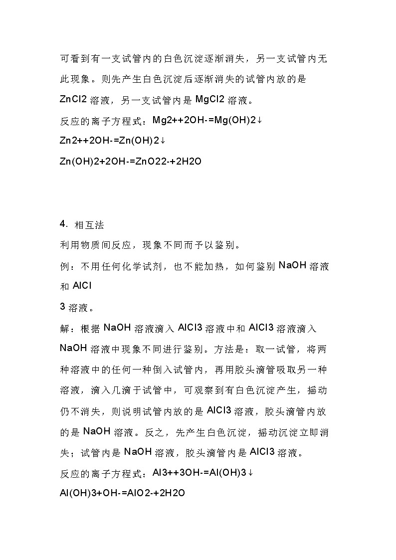 初中化学常见的二十种物质鉴别方法第2页