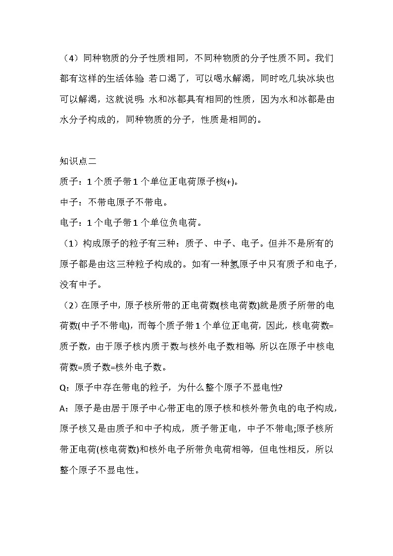 初中化学：分子、原子、离子、元素重点知识汇总02