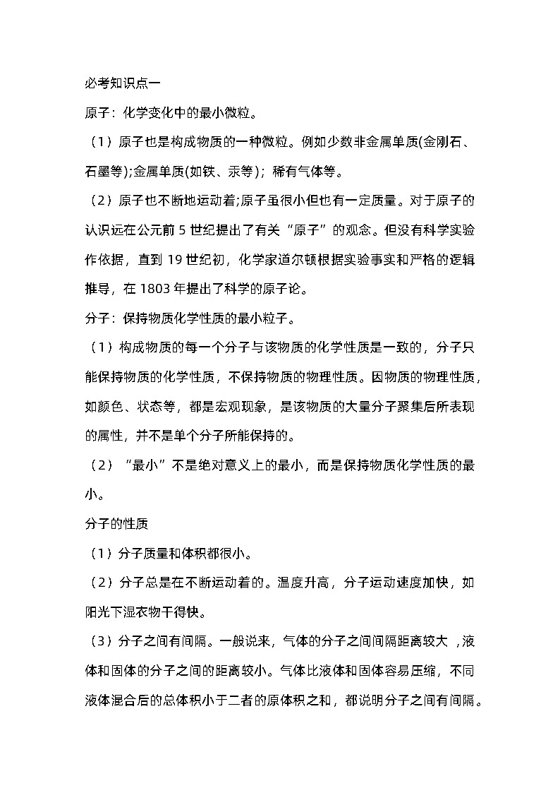 初中化学分子，原子，离子，元素重点必考知识汇总第1页