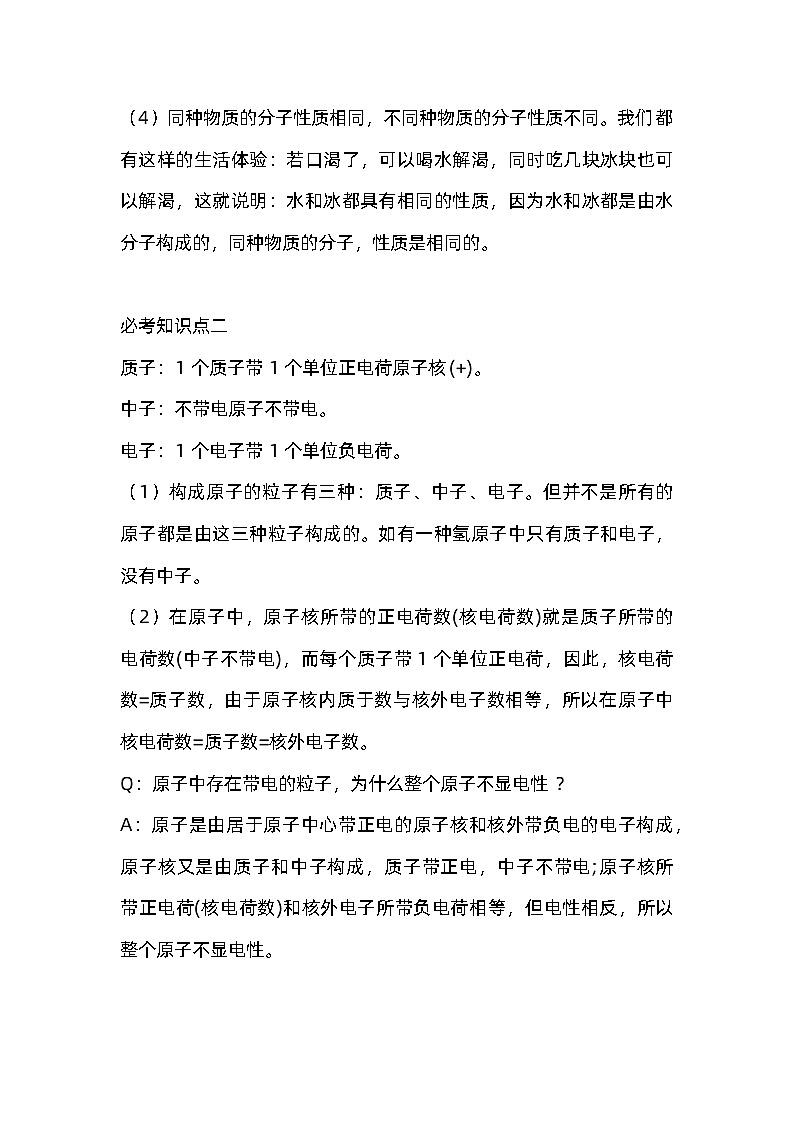 初中化学分子，原子，离子，元素重点必考知识汇总第2页