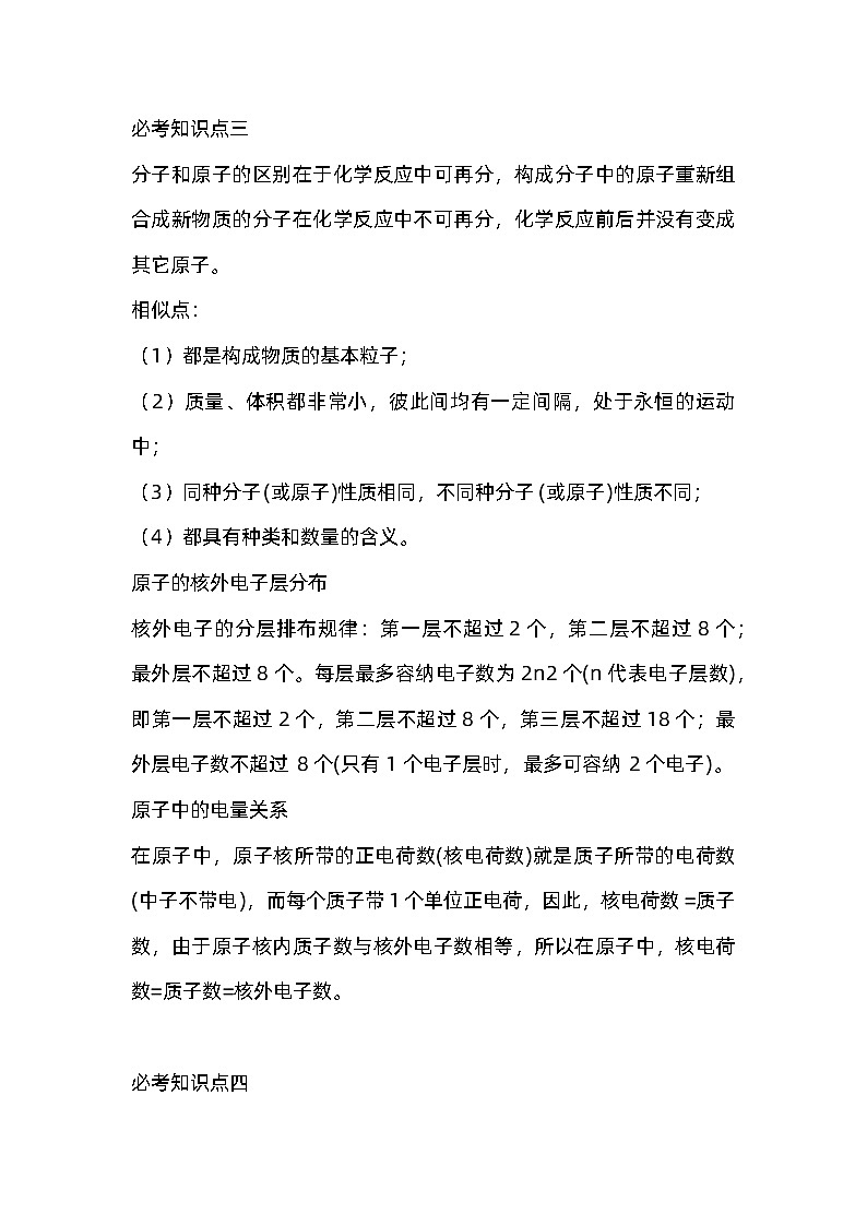 初中化学分子，原子，离子，元素重点必考知识汇总第3页