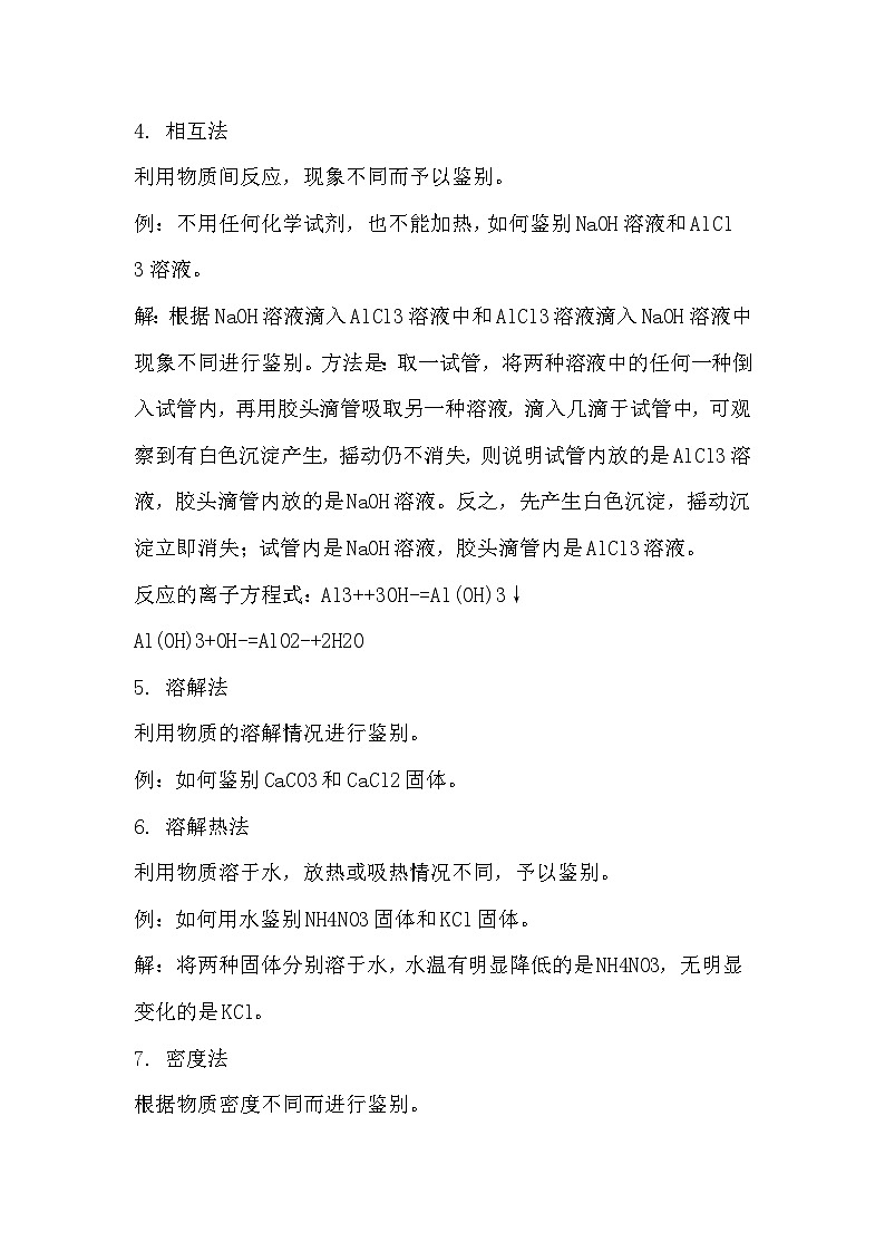 初中化学二十种物质鉴别方法第2页