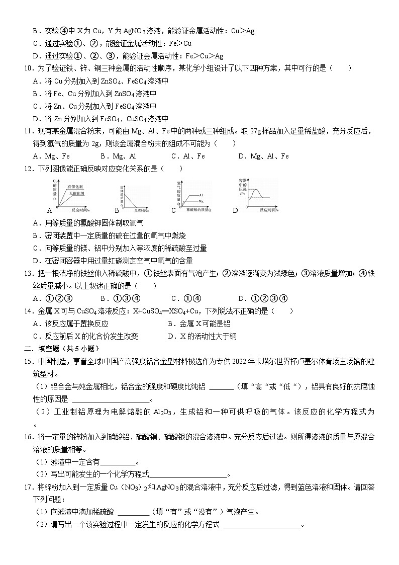 人教版初中化学九年级上册  8.2 金属的化学性质同步基础练习第2页