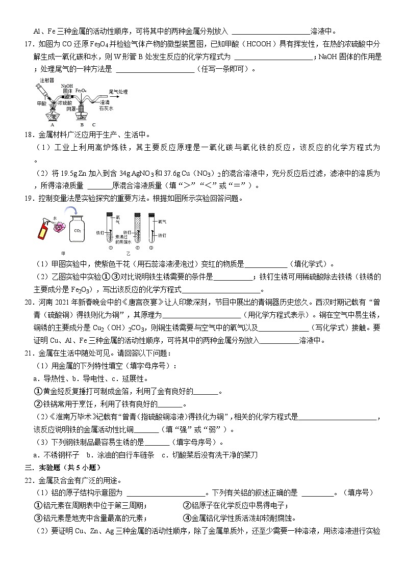 人教版初中化学九年级上册  8.3 金属资源的利用和保护同步培优练习03