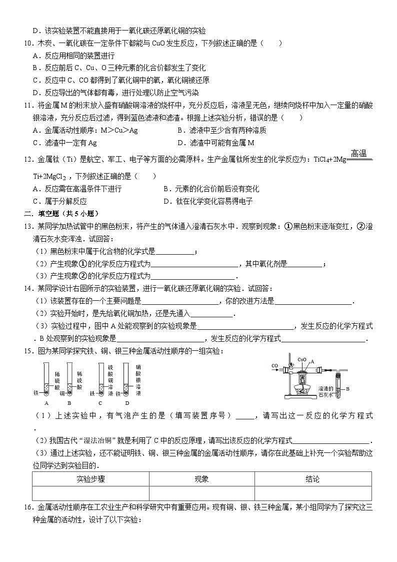 人教版初中化学九年级上册  实验活动四 金属的物理性质和某些化学性质同步基础练习第2页