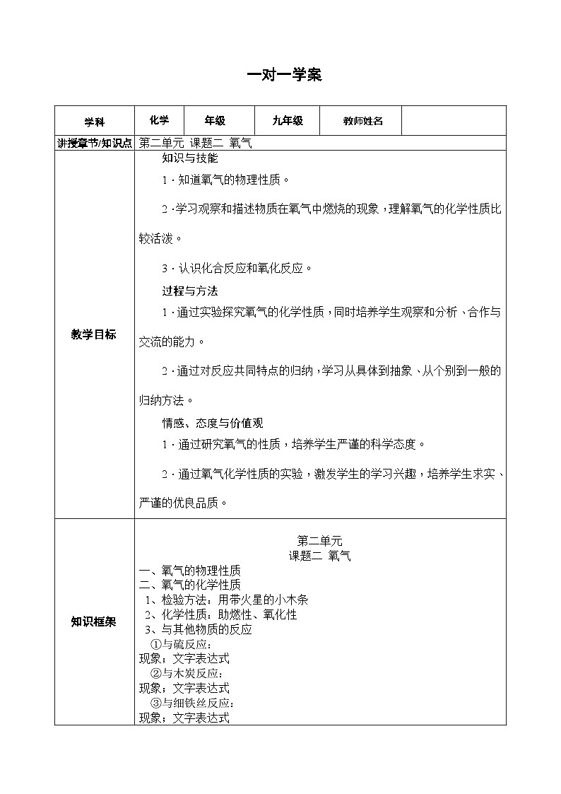 人教版初中九年级化学 第二单元 课题二 学案第1页