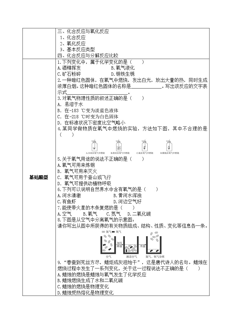 人教版初中九年级化学 第二单元 课题二 学案第2页