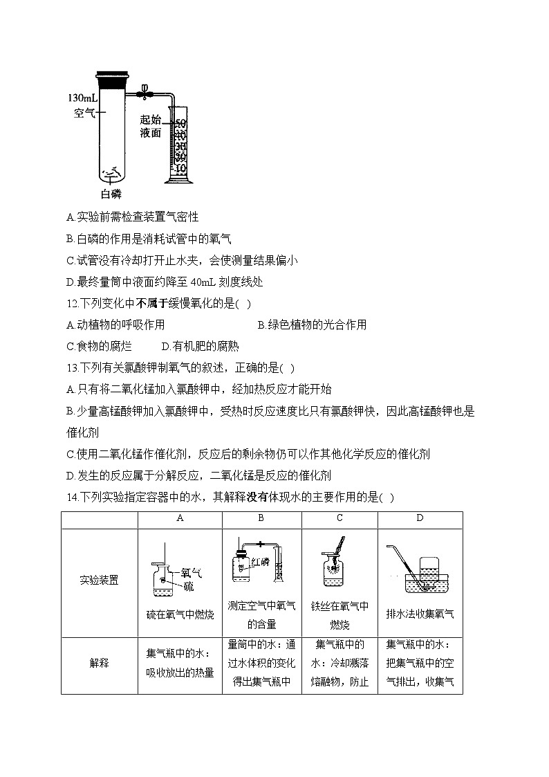 第二单元 我们周围的空气（测能力）——2023-2024学年人教版化学九年级上册单元闯关双测卷03