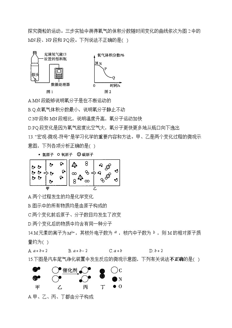 第三单元 物质构成的奥秘（测能力）——2023-2024学年人教版化学九年级上册单元闯关双测卷第3页