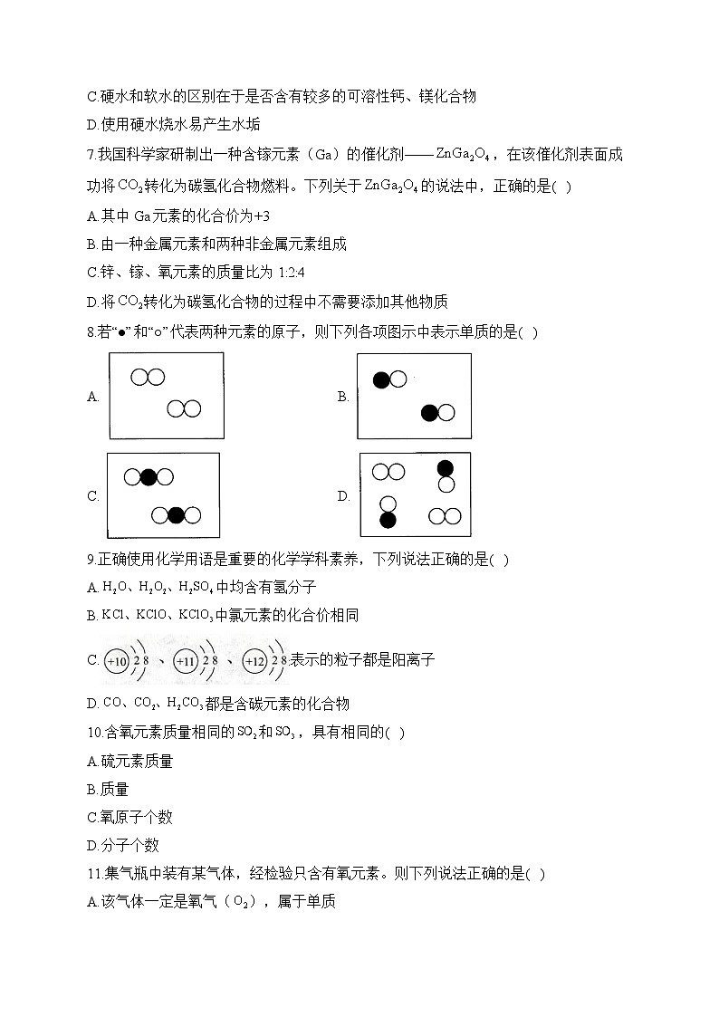 第四单元 自然界的水（测基础）——2023-2024学年人教版化学九年级上册单元闯关双测卷第2页
