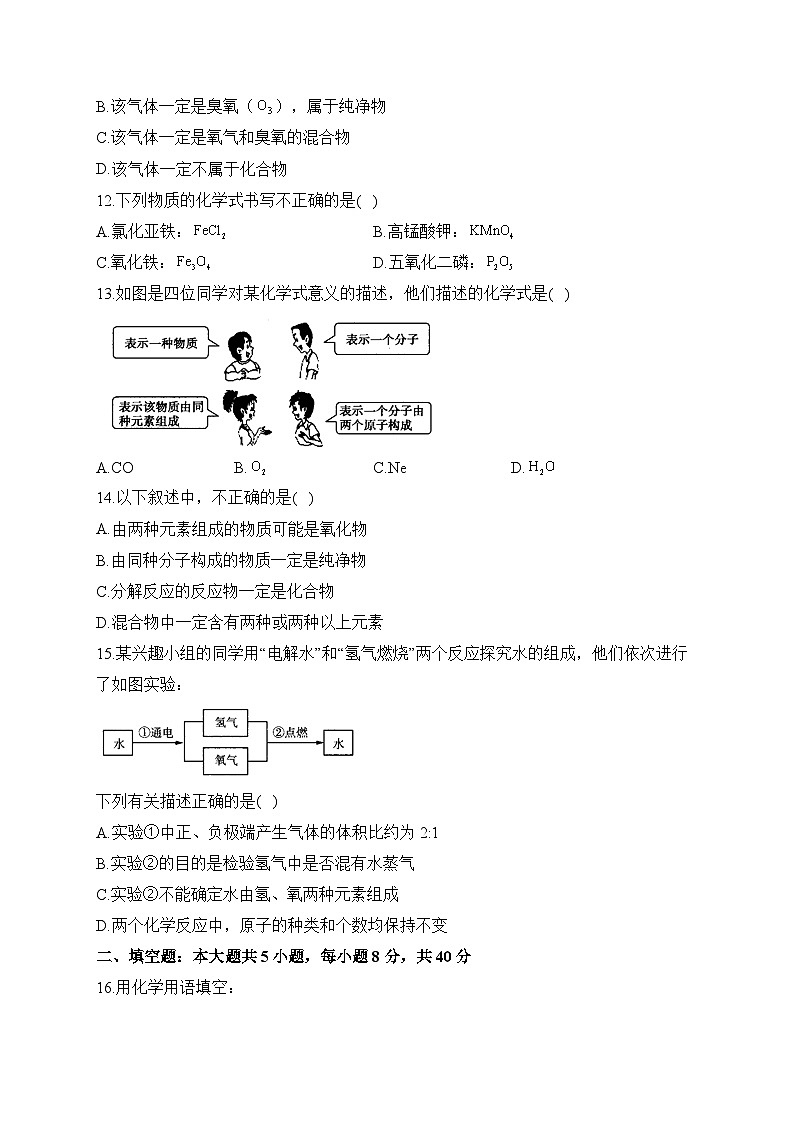 第四单元 自然界的水（测基础）——2023-2024学年人教版化学九年级上册单元闯关双测卷第3页
