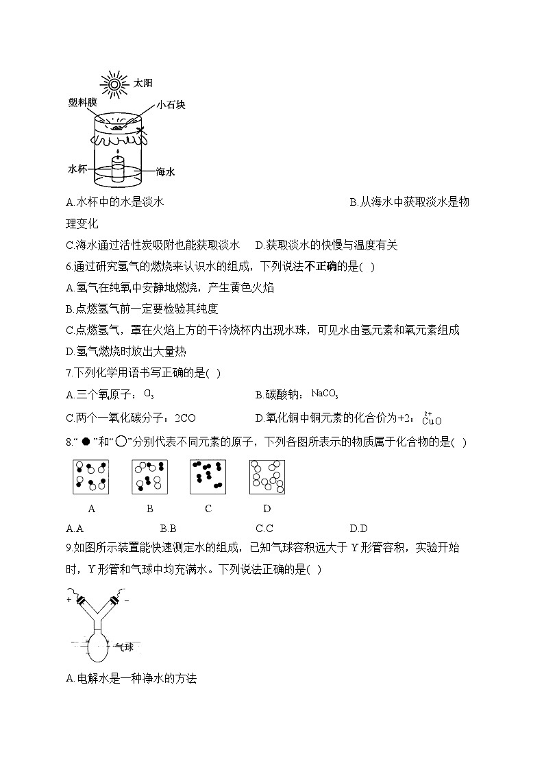 第四单元 自然界的水（测能力）——2023-2024学年人教版化学九年级上册单元闯关双测卷02
