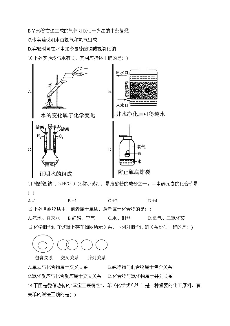 第四单元 自然界的水（测能力）——2023-2024学年人教版化学九年级上册单元闯关双测卷03
