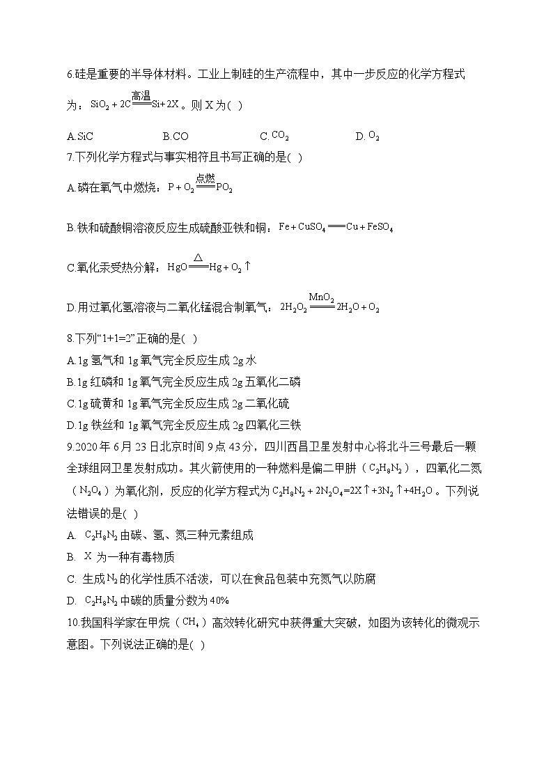 第五单元 化学方程式（测基础）——2023-2024学年人教版化学九年级上册单元闯关双测卷第2页