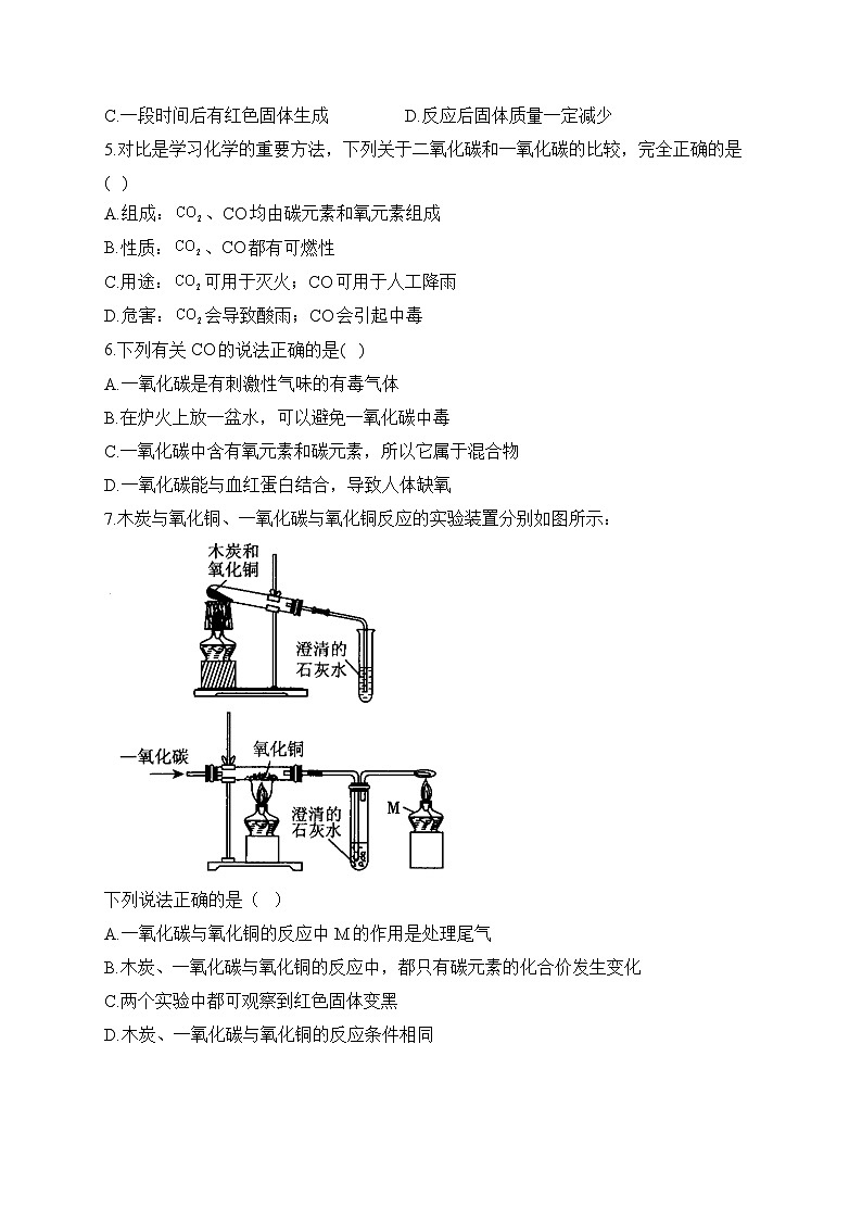第六单元 碳和碳的氧化物（测能力）——2023-2024学年人教版化学九年级上册单元闯关双测卷第2页