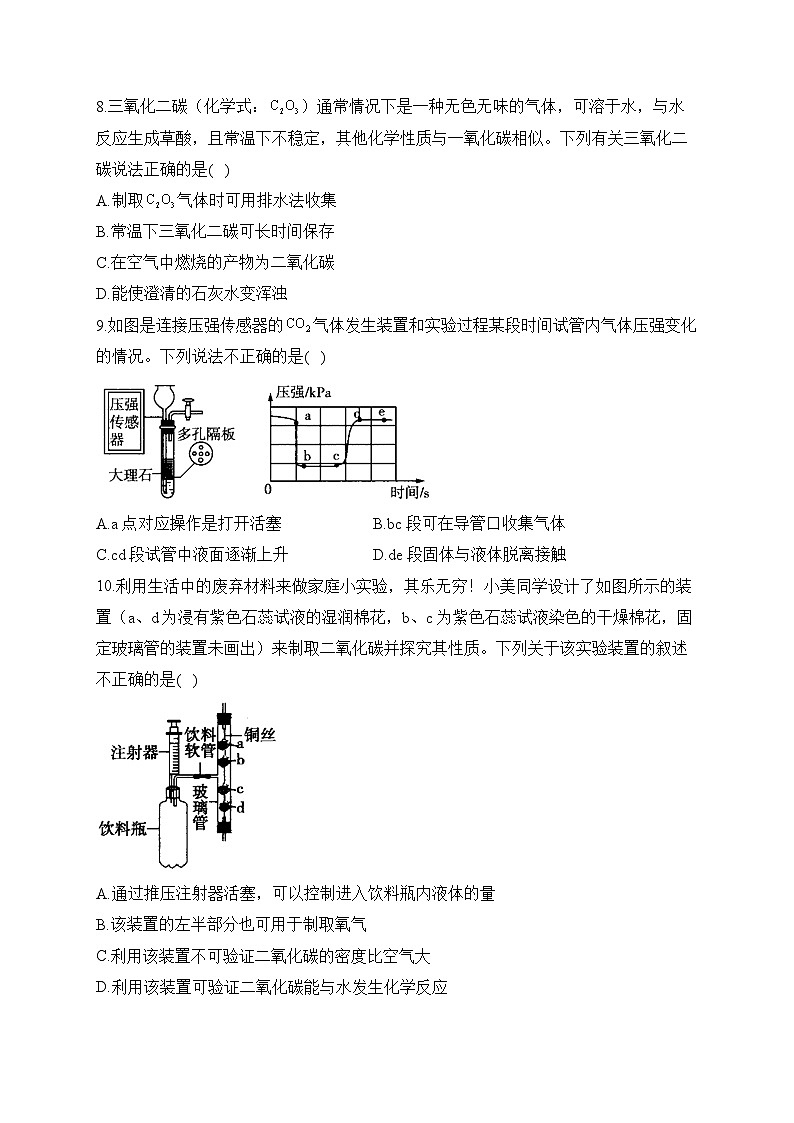 第六单元 碳和碳的氧化物（测能力）——2023-2024学年人教版化学九年级上册单元闯关双测卷第3页