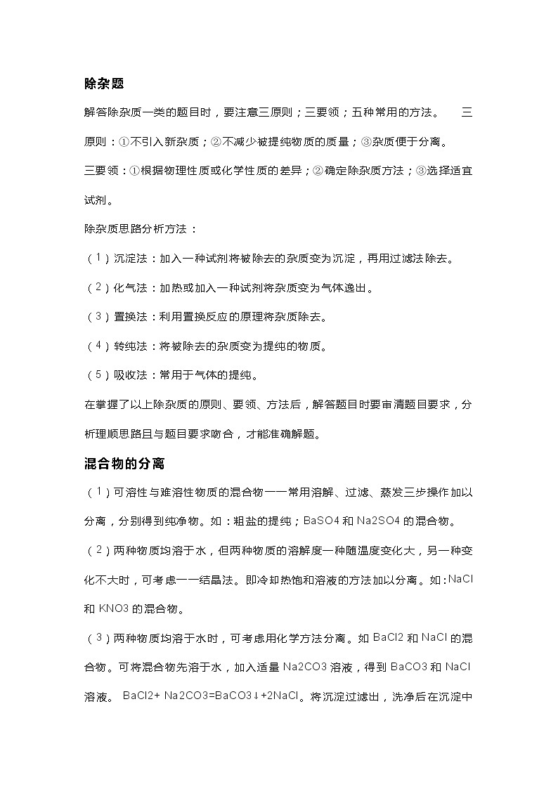 初中化学常见实验题型解题技法总结 （除杂、分离、鉴别、鉴定、推断）第1页