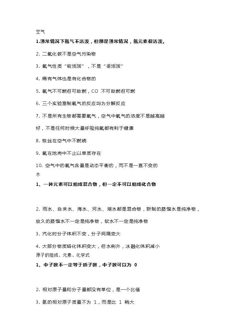 初中复习专题：化学常考的35个基础知识总结第1页