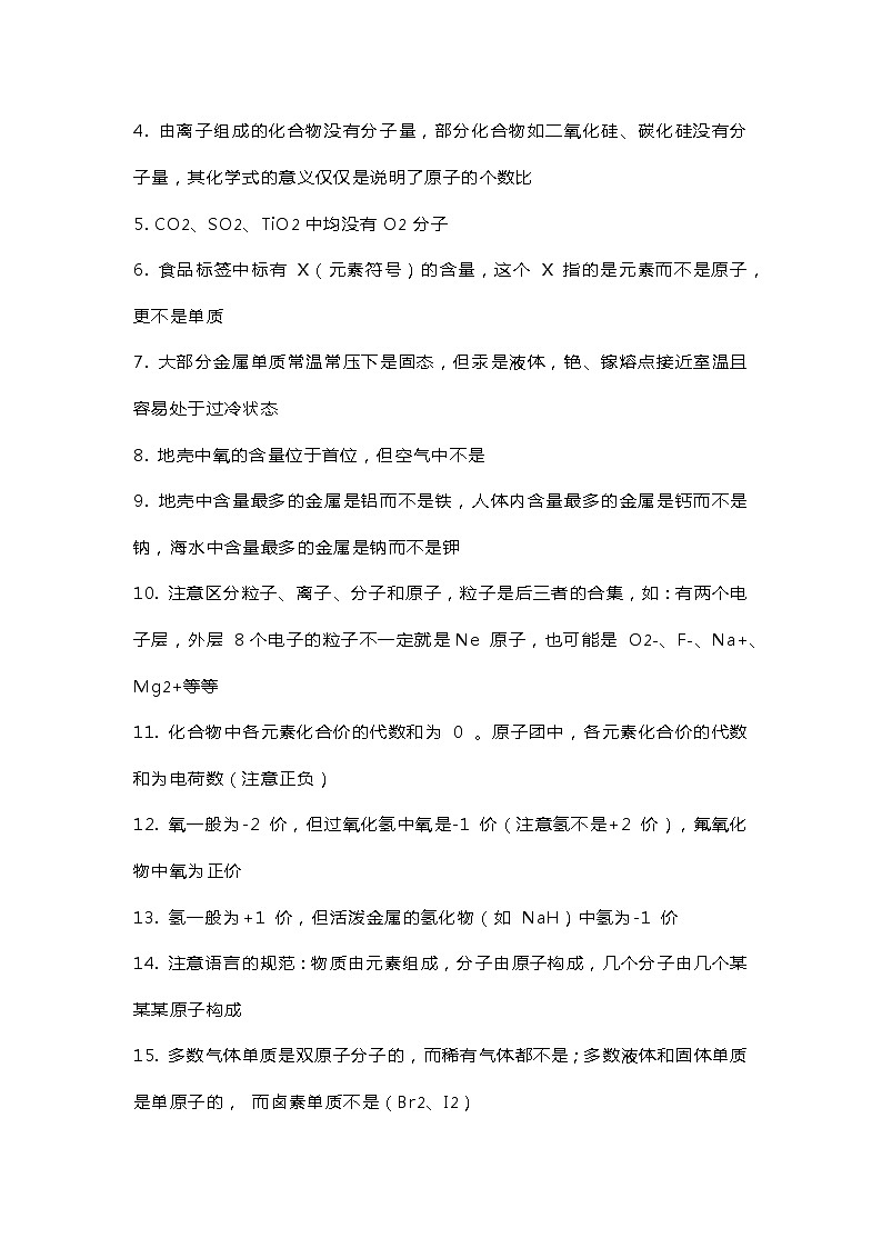 初中复习专题：化学常考的35个基础知识总结第2页