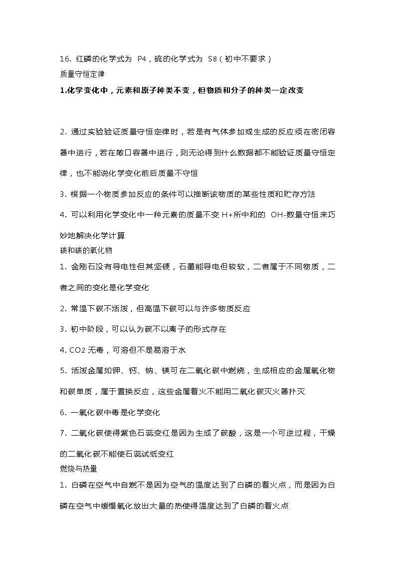 初中复习专题：化学常考的35个基础知识总结第3页