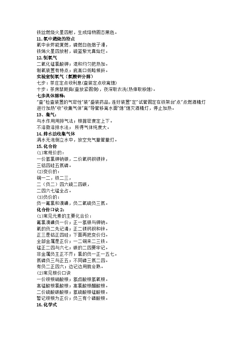 初中复习专题：化学知识点40个快速记忆口诀第2页