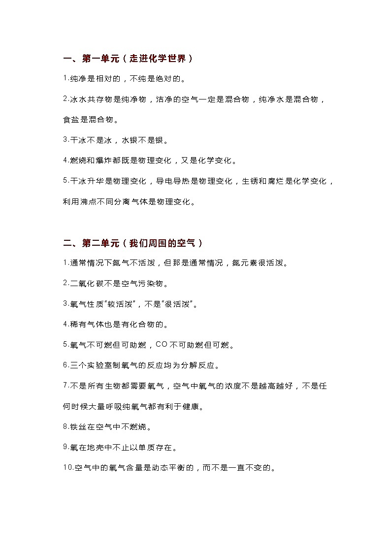 初中复习专题：化学易错知识点汇总第1页