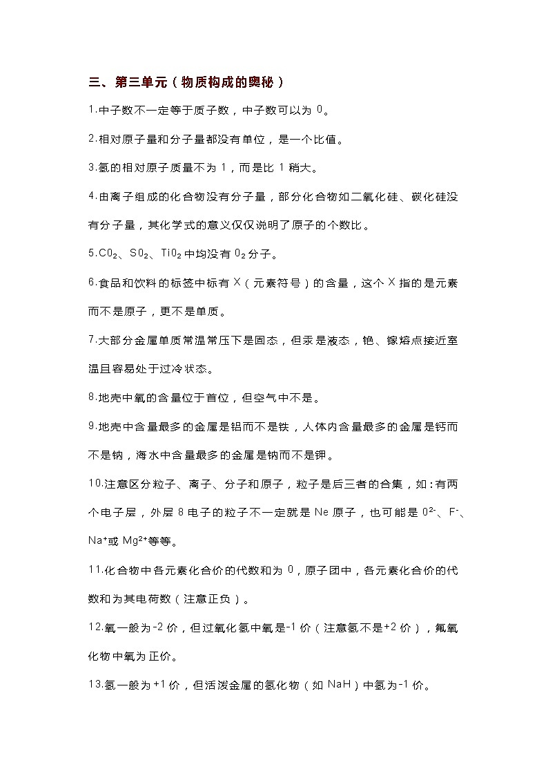 初中复习专题：化学易错知识点汇总第2页