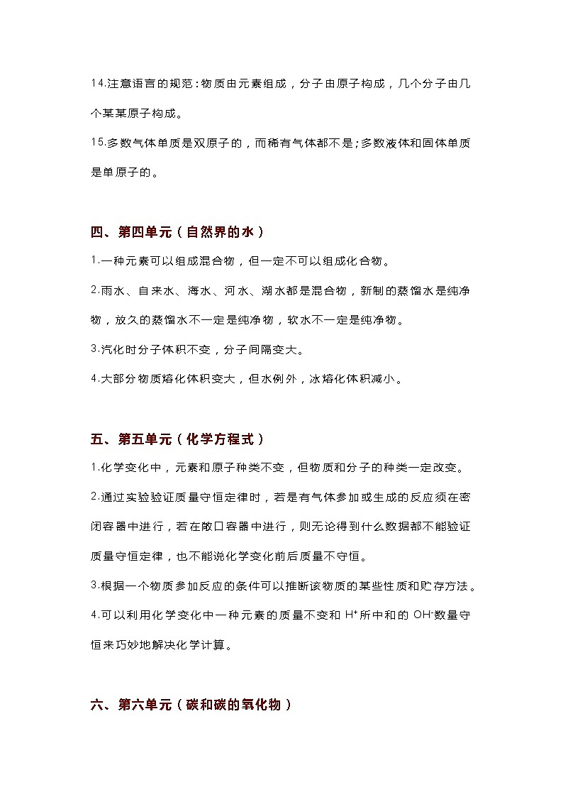 初中复习专题：化学易错知识点汇总第3页