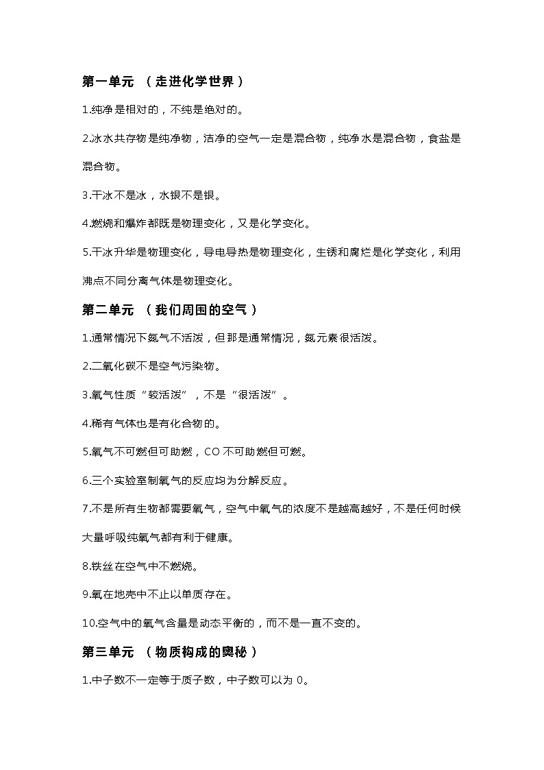 初中复习专题：化学高频易错知识点归纳第1页
