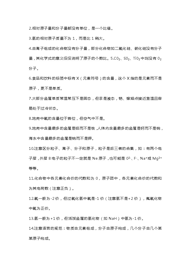 初中复习专题：化学高频易错知识点归纳第2页