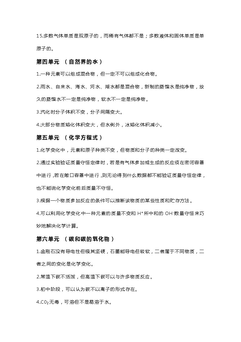 初中复习专题：化学高频易错知识点归纳第3页