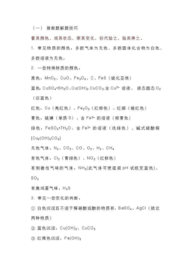 初中复习专题：化学解题技巧及说明第1页
