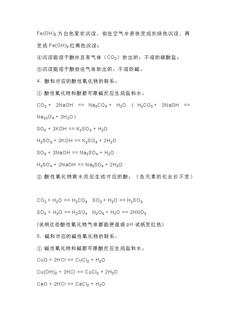 初中复习专题：化学解题技巧及说明第2页