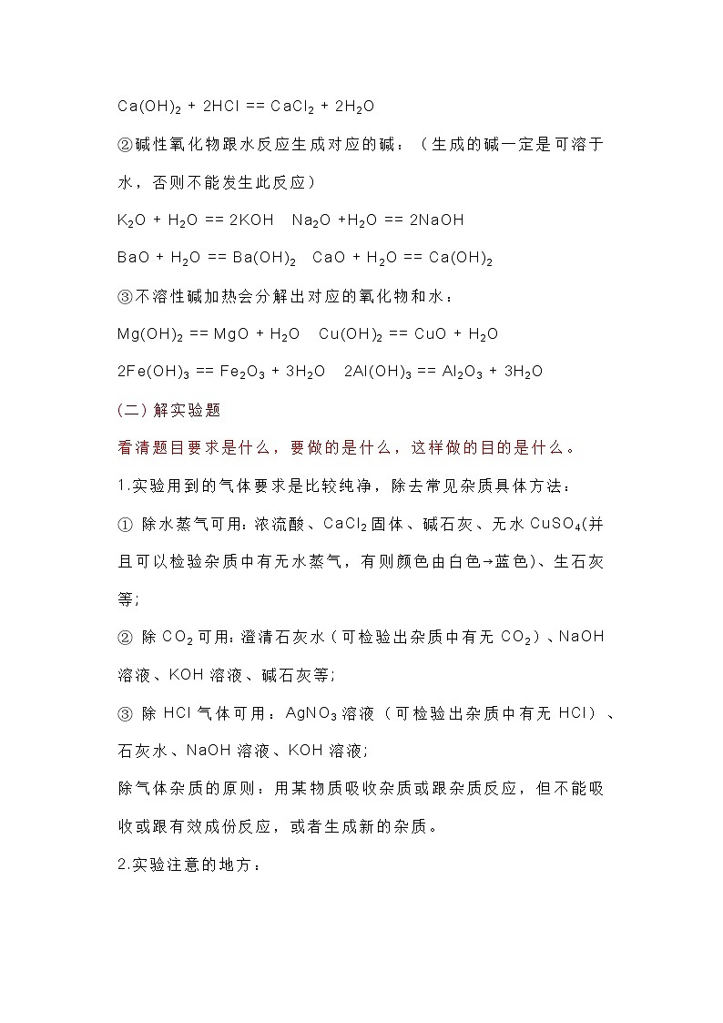 初中复习专题：化学解题技巧及说明第3页