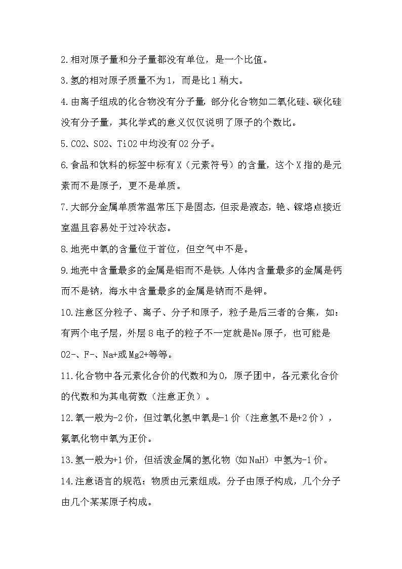 初中化学1-12单元易错知识点总结第2页