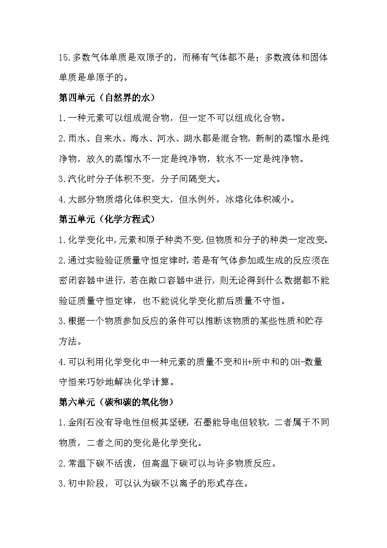 初中化学1-12单元易错知识点总结第3页