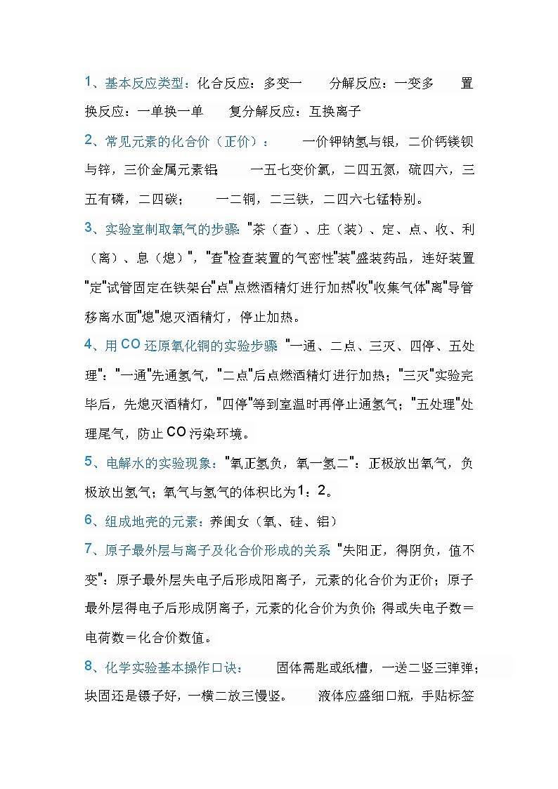 初中复习专题：化学25个精华知识点第1页