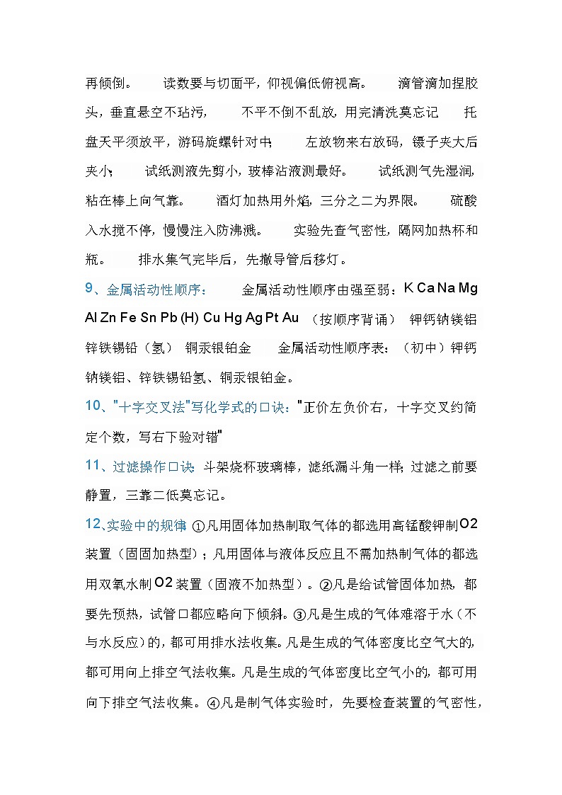 初中复习专题：化学25个精华知识点第2页